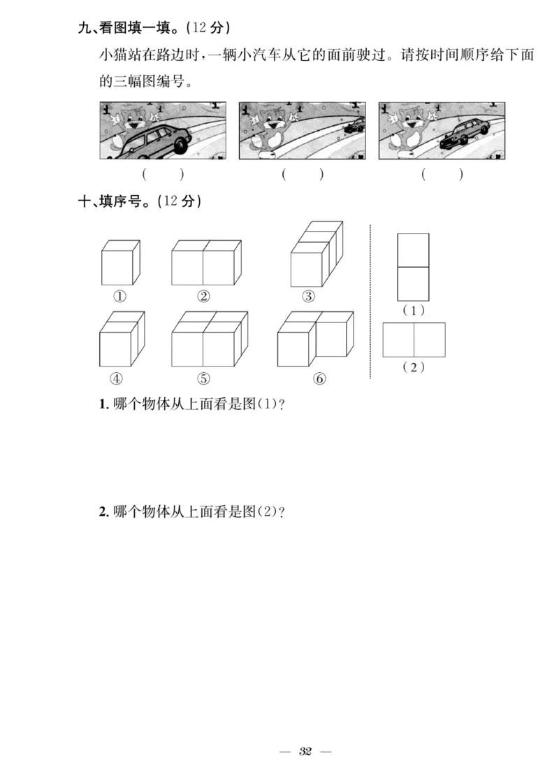 《快乐学习随堂练》数学2年级上册（SJ）_二年级上下册资料_小学二年级学习资料-25年更新版_2-03、小学二年级数学上册_2-3-2、练习题、作业、试题、试卷_苏教版_电子册类