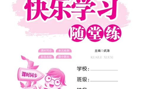 《快乐学习随堂练》数学2年级上册（SJ）_二年级上下册资料_小学二年级学习资料-25年更新版_2-03、小学二年级数学上册_2-3-2、练习题、作业、试题、试卷_苏教版_电子册类