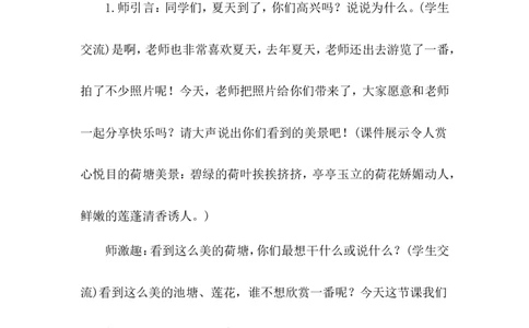 课文12古诗二首（教案）_一年级语文下册（统编版）_老课标资料_教案反思+导学案_文本式_6版文本式教案