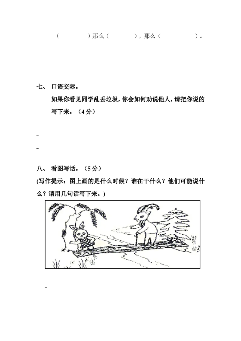 人教版小学一年级下册语文全册册单元测试题集_一年级语文下册（统编版）_老课标资料_一下语文含教学视频_第一套_009-试题试卷word版可下载打印