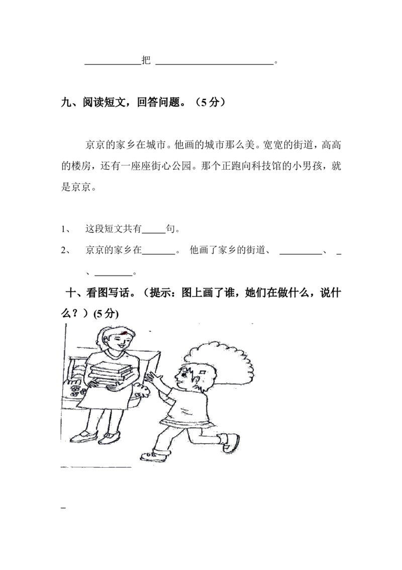 人教版小学一年级下册语文全册册单元测试题集_一年级语文下册（统编版）_老课标资料_一下语文含教学视频_第一套_009-试题试卷word版可下载打印