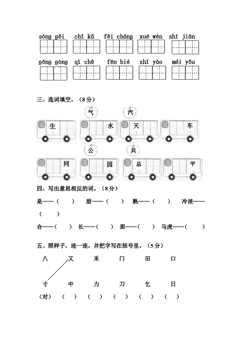 人教版小学一年级下册语文全册册单元测试题集_一年级语文下册（统编版）_老课标资料_一下语文含教学视频_第一套_009-试题试卷word版可下载打印