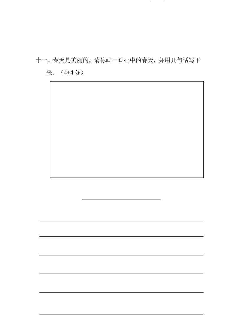 人教版小学一年级下册语文全册册单元测试题集_一年级语文下册（统编版）_老课标资料_一下语文含教学视频_第一套_009-试题试卷word版可下载打印