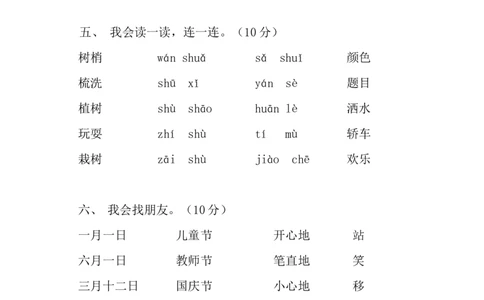 人教版小学一年级下册语文全册册单元测试题集_一年级语文下册（统编版）_老课标资料_一下语文含教学视频_第一套_009-试题试卷word版可下载打印