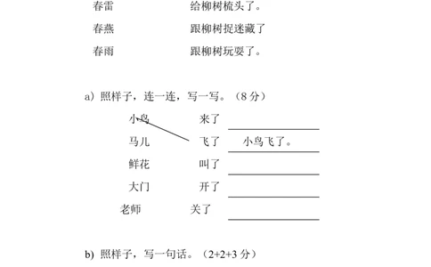 人教版小学一年级下册语文全册册单元测试题集_一年级语文下册（统编版）_老课标资料_一下语文含教学视频_第一套_009-试题试卷word版可下载打印