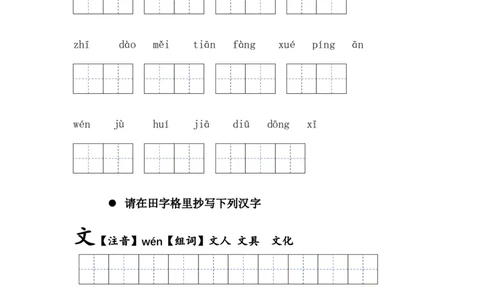 第十四课文具的家一年级语文下册课文生字复习和古诗词默写（统编版）_一年级语文下册（统编版）_古诗词默写_2024版