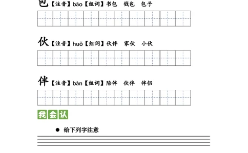 第十四课文具的家一年级语文下册课文生字复习和古诗词默写（统编版）_一年级语文下册（统编版）_古诗词默写_2024版