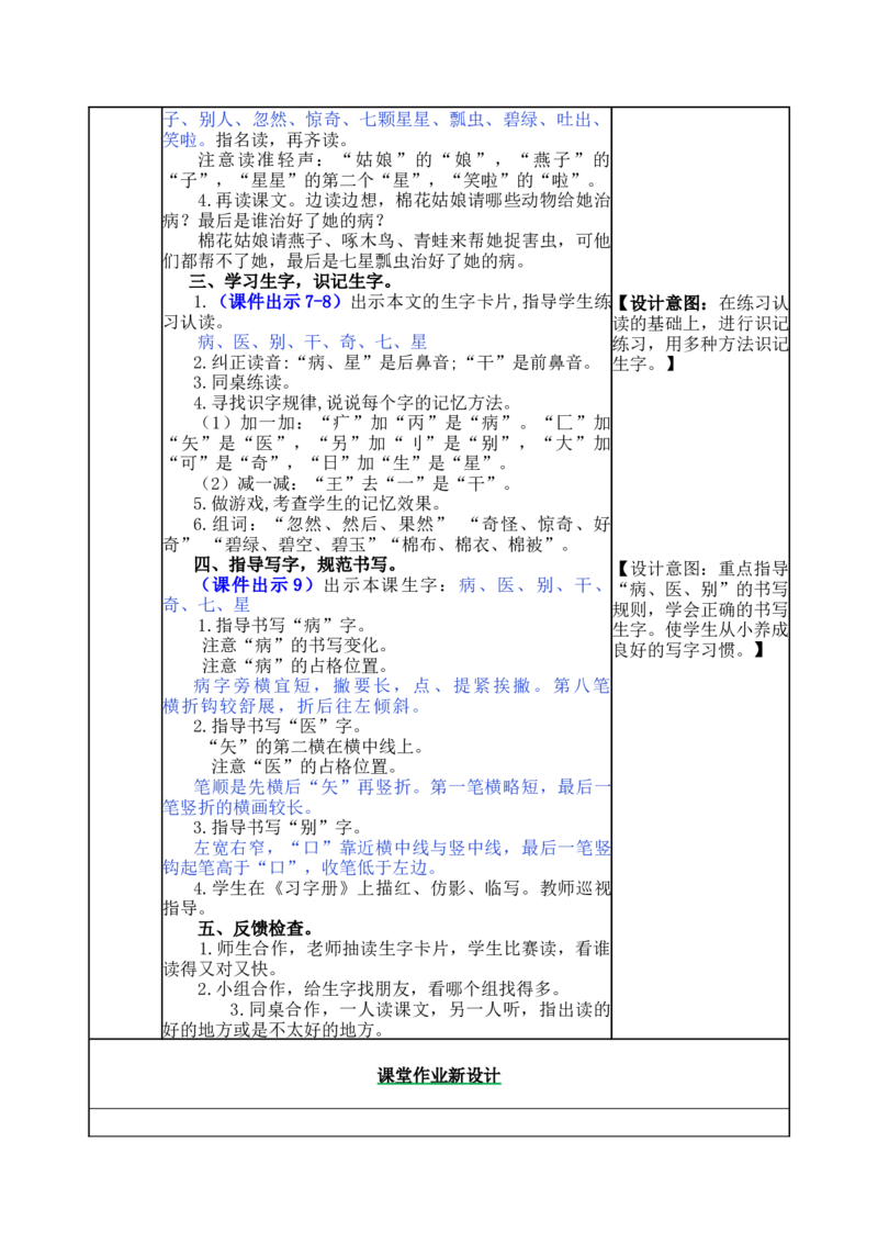 19棉花姑娘-教案_一年级语文下册（统编版）_老课标资料_教案反思+导学案_表格式_5版表格式教案