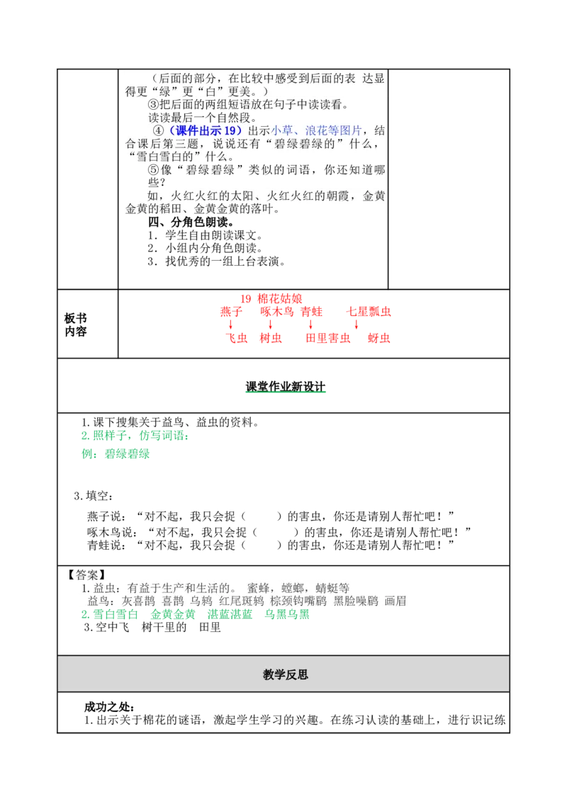 19棉花姑娘-教案_一年级语文下册（统编版）_老课标资料_教案反思+导学案_表格式_5版表格式教案