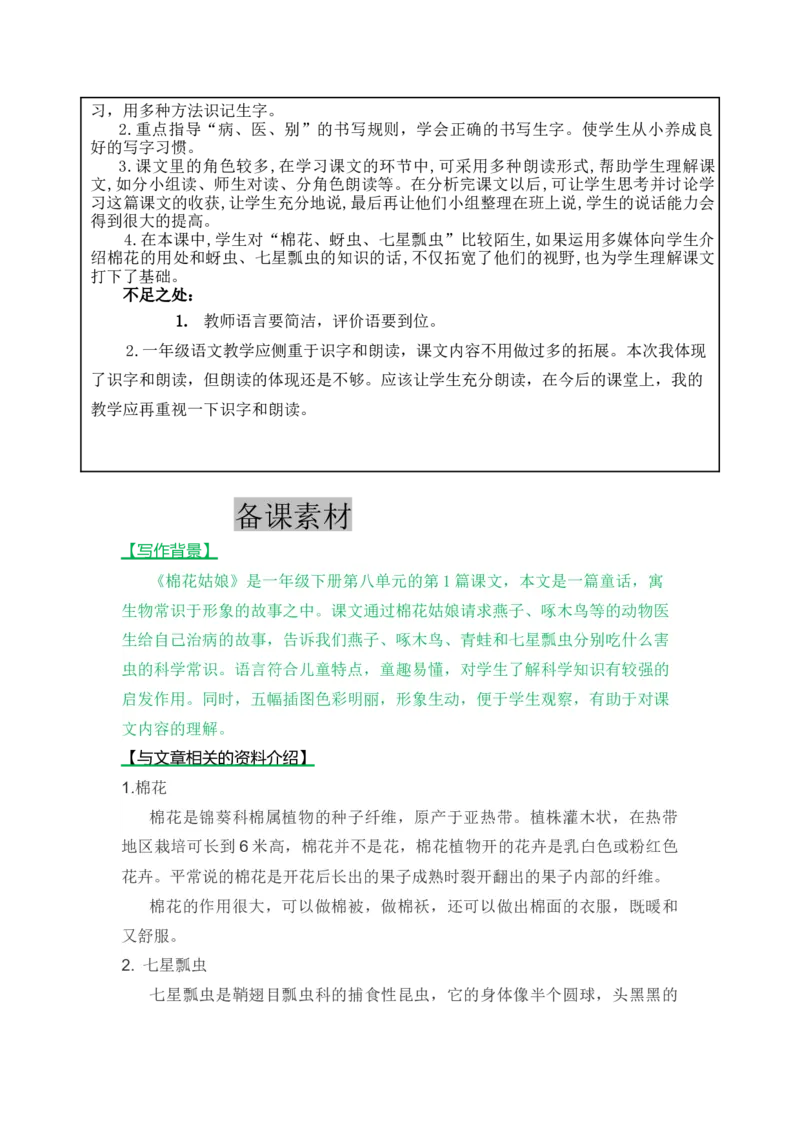 19棉花姑娘-教案_一年级语文下册（统编版）_老课标资料_教案反思+导学案_表格式_5版表格式教案