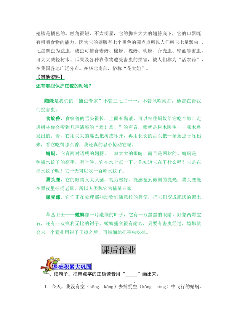 19棉花姑娘-教案_一年级语文下册（统编版）_老课标资料_教案反思+导学案_表格式_5版表格式教案