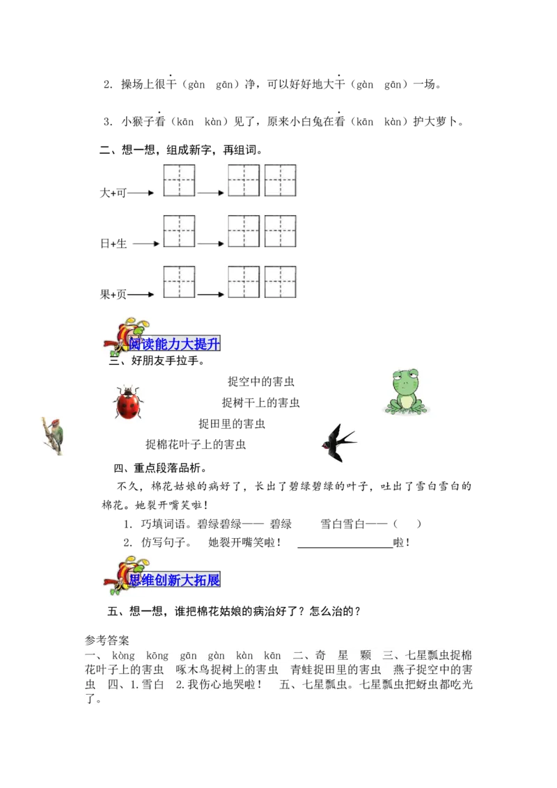 19棉花姑娘-教案_一年级语文下册（统编版）_老课标资料_教案反思+导学案_表格式_5版表格式教案