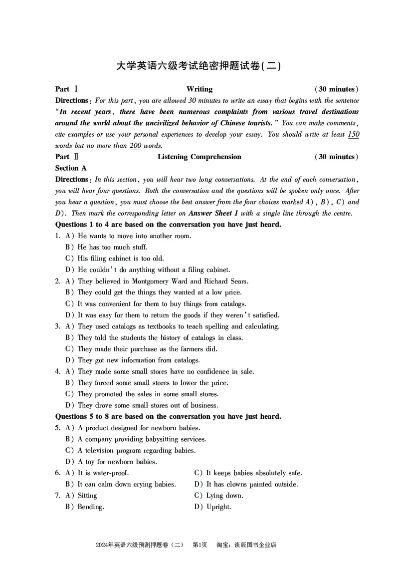 英语六级考试预测押题卷（二）_大学英语四级+六级_六级真题_六级密押试卷_2024年六级预测押题卷