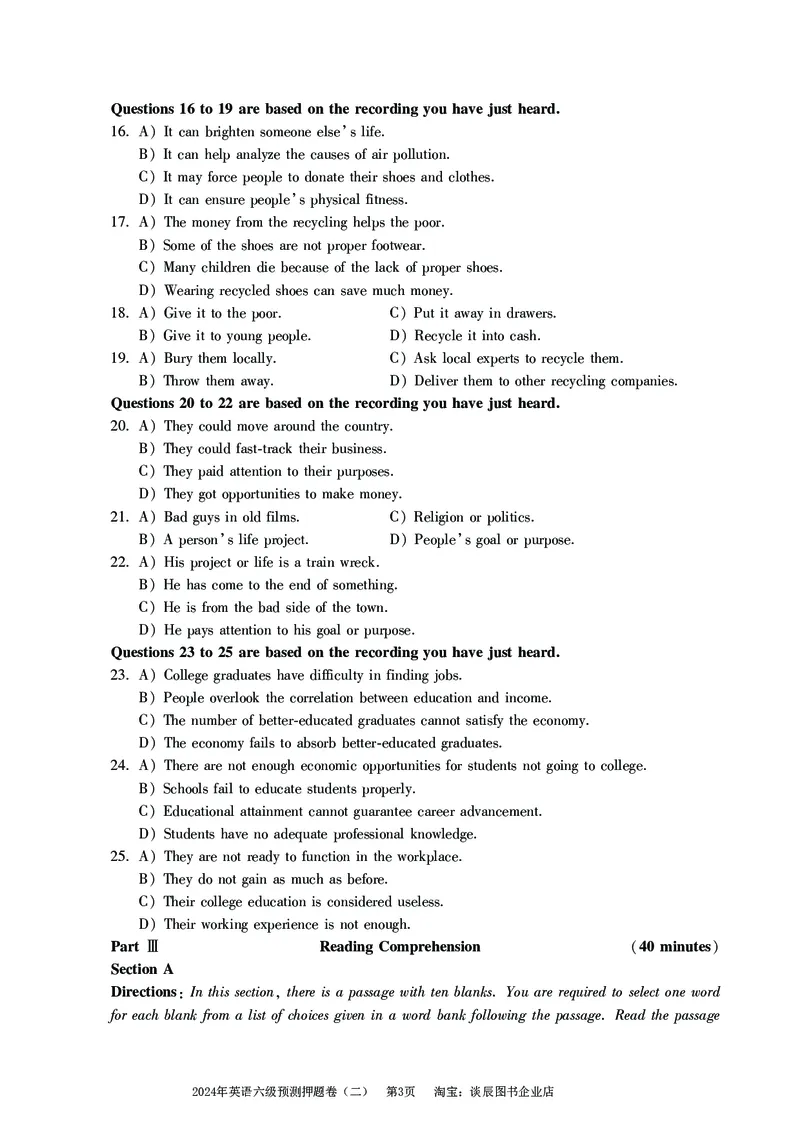 英语六级考试预测押题卷（二）_大学英语四级+六级_六级真题_六级密押试卷_2024年六级预测押题卷