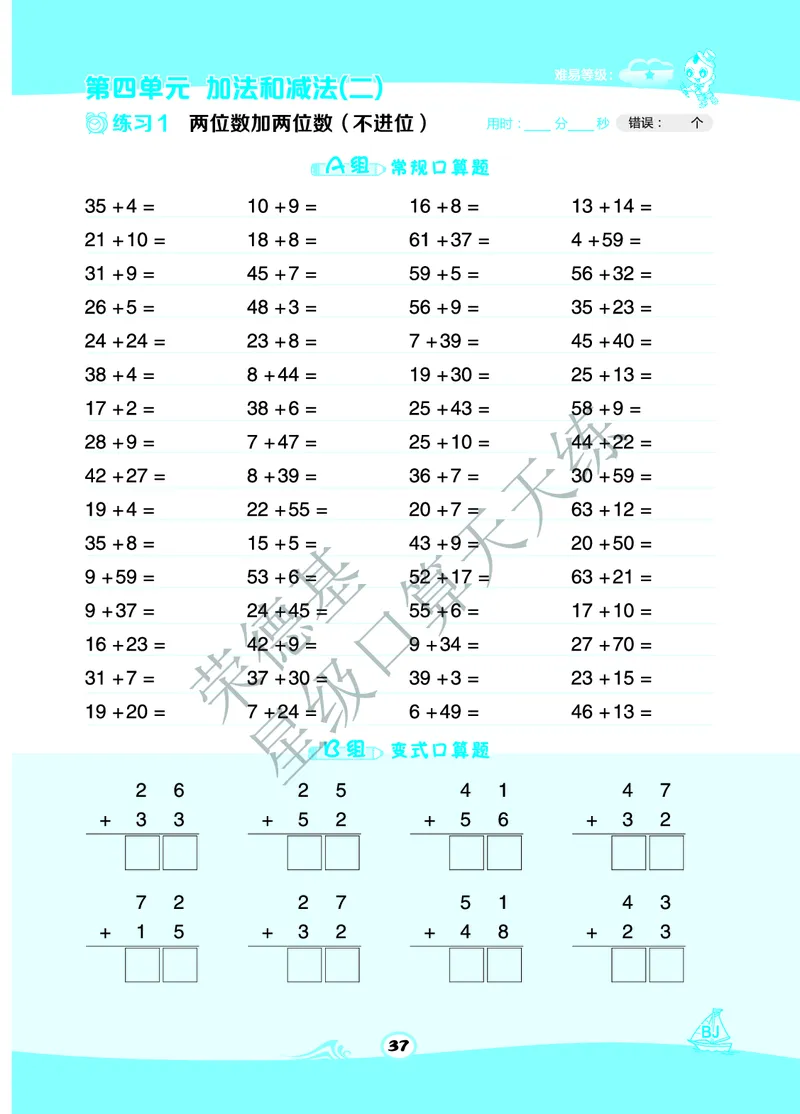 《星级口算天天练》B部分-数学1年级下册（BJ）_一年级上下册资料_小学一年级学习资料-25年更新版_1-04、小学一年级数学下册_1-4-2、练习题、作业、试题、试卷_北京课改版_电子册类