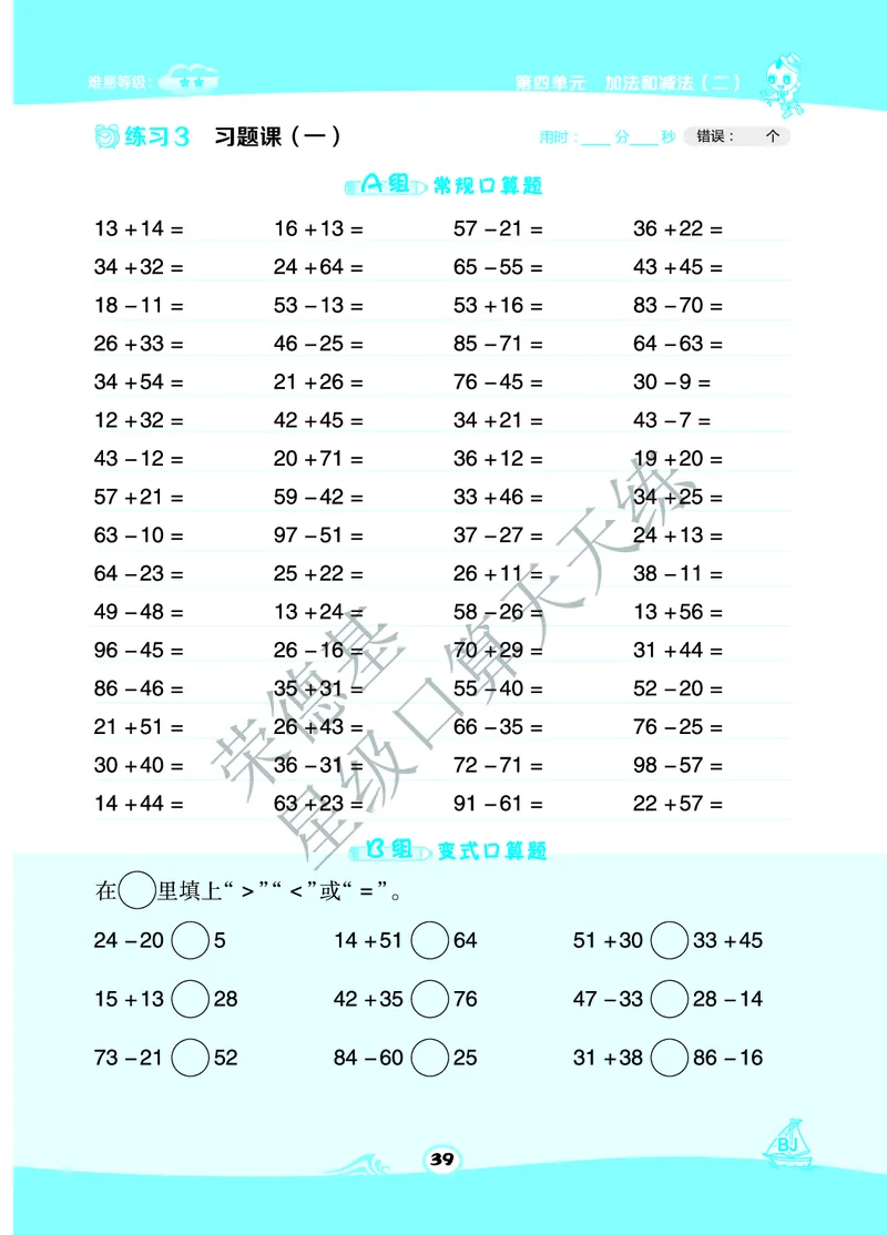 《星级口算天天练》B部分-数学1年级下册（BJ）_一年级上下册资料_小学一年级学习资料-25年更新版_1-04、小学一年级数学下册_1-4-2、练习题、作业、试题、试卷_北京课改版_电子册类