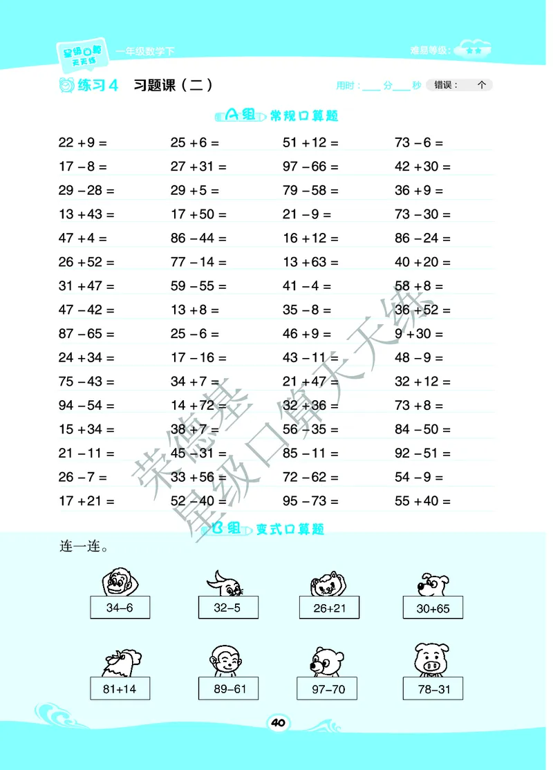 《星级口算天天练》B部分-数学1年级下册（BJ）_一年级上下册资料_小学一年级学习资料-25年更新版_1-04、小学一年级数学下册_1-4-2、练习题、作业、试题、试卷_北京课改版_电子册类