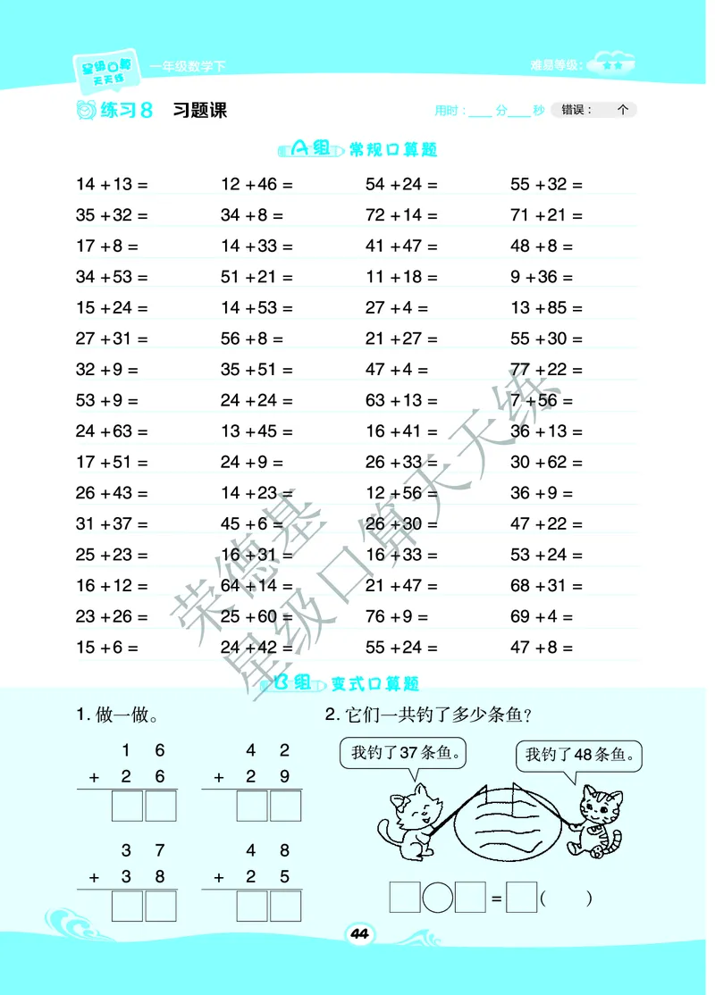 《星级口算天天练》B部分-数学1年级下册（BJ）_一年级上下册资料_小学一年级学习资料-25年更新版_1-04、小学一年级数学下册_1-4-2、练习题、作业、试题、试卷_北京课改版_电子册类