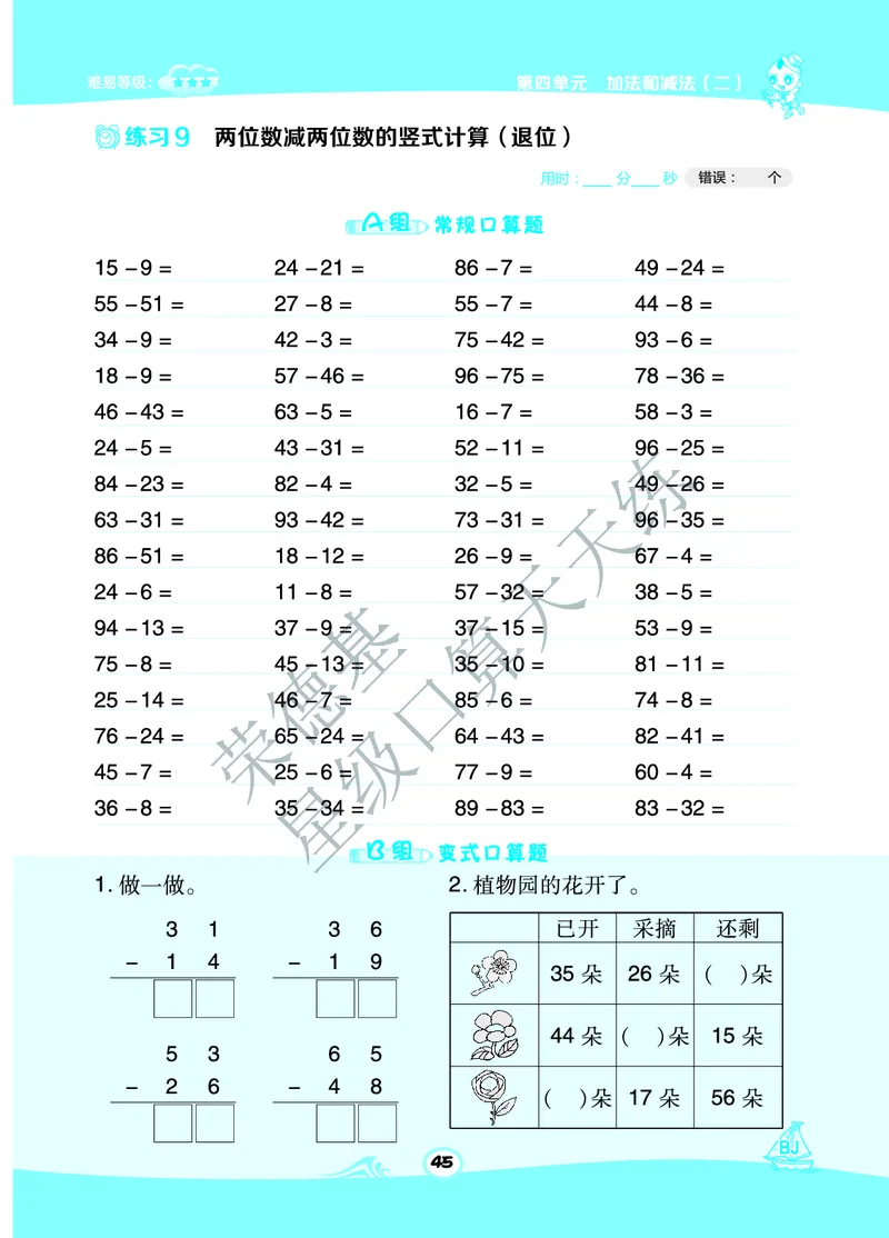 《星级口算天天练》B部分-数学1年级下册（BJ）_一年级上下册资料_小学一年级学习资料-25年更新版_1-04、小学一年级数学下册_1-4-2、练习题、作业、试题、试卷_北京课改版_电子册类