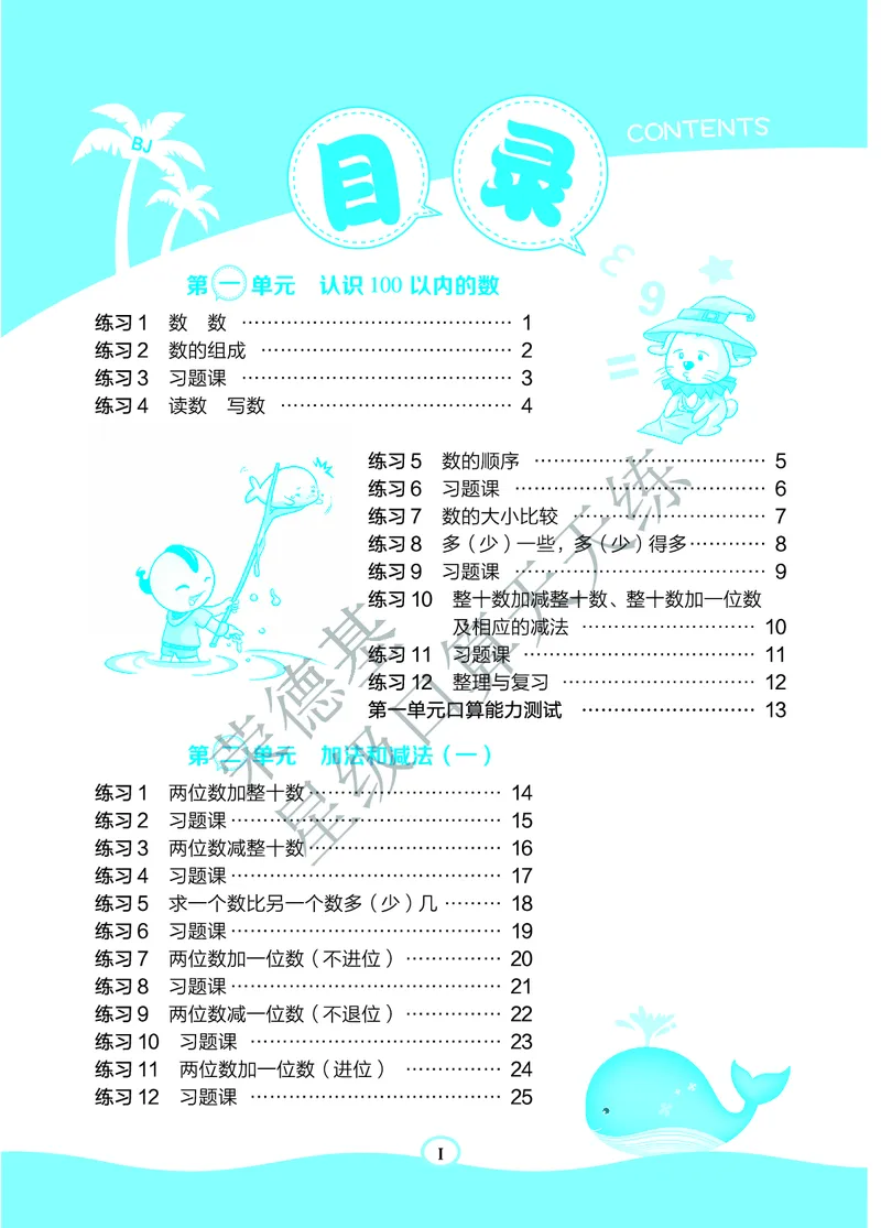 《星级口算天天练》B部分-数学1年级下册（BJ）_一年级上下册资料_小学一年级学习资料-25年更新版_1-04、小学一年级数学下册_1-4-2、练习题、作业、试题、试卷_北京课改版_电子册类
