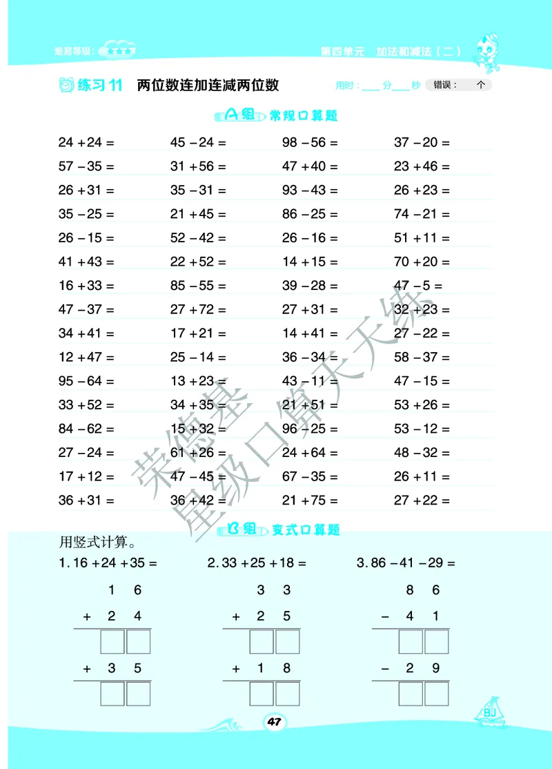 《星级口算天天练》B部分-数学1年级下册（BJ）_一年级上下册资料_小学一年级学习资料-25年更新版_1-04、小学一年级数学下册_1-4-2、练习题、作业、试题、试卷_北京课改版_电子册类