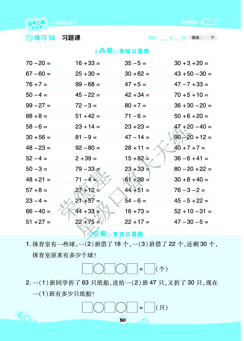 《星级口算天天练》B部分-数学1年级下册（BJ）_一年级上下册资料_小学一年级学习资料-25年更新版_1-04、小学一年级数学下册_1-4-2、练习题、作业、试题、试卷_北京课改版_电子册类