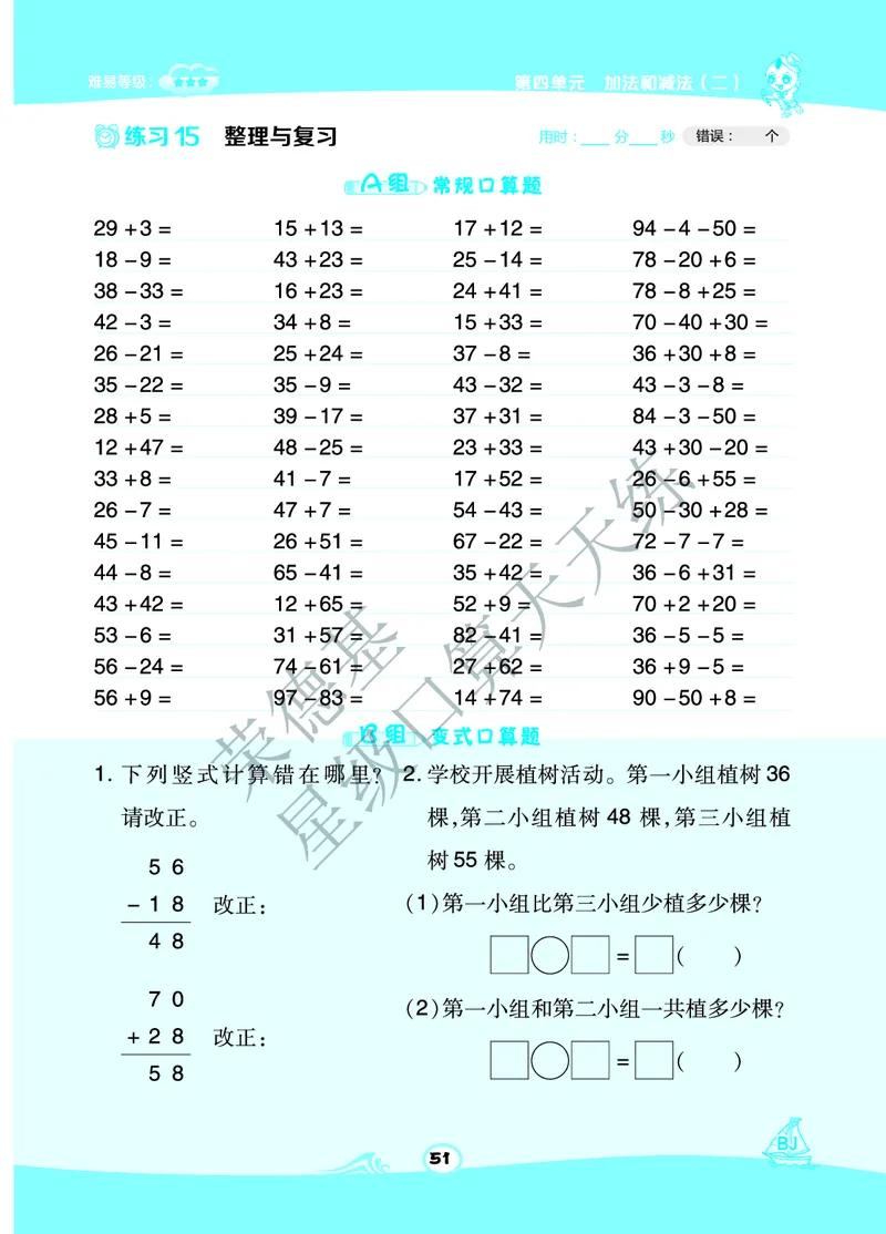 《星级口算天天练》B部分-数学1年级下册（BJ）_一年级上下册资料_小学一年级学习资料-25年更新版_1-04、小学一年级数学下册_1-4-2、练习题、作业、试题、试卷_北京课改版_电子册类