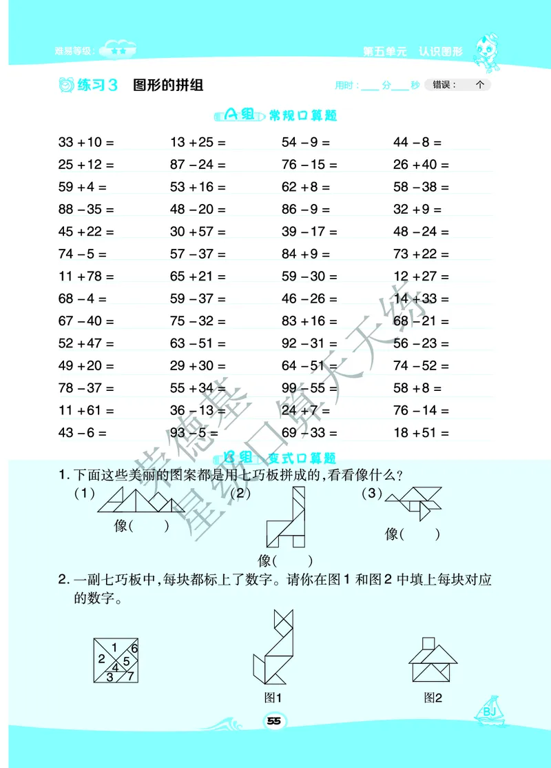 《星级口算天天练》B部分-数学1年级下册（BJ）_一年级上下册资料_小学一年级学习资料-25年更新版_1-04、小学一年级数学下册_1-4-2、练习题、作业、试题、试卷_北京课改版_电子册类