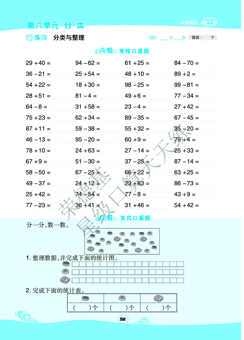 《星级口算天天练》B部分-数学1年级下册（BJ）_一年级上下册资料_小学一年级学习资料-25年更新版_1-04、小学一年级数学下册_1-4-2、练习题、作业、试题、试卷_北京课改版_电子册类