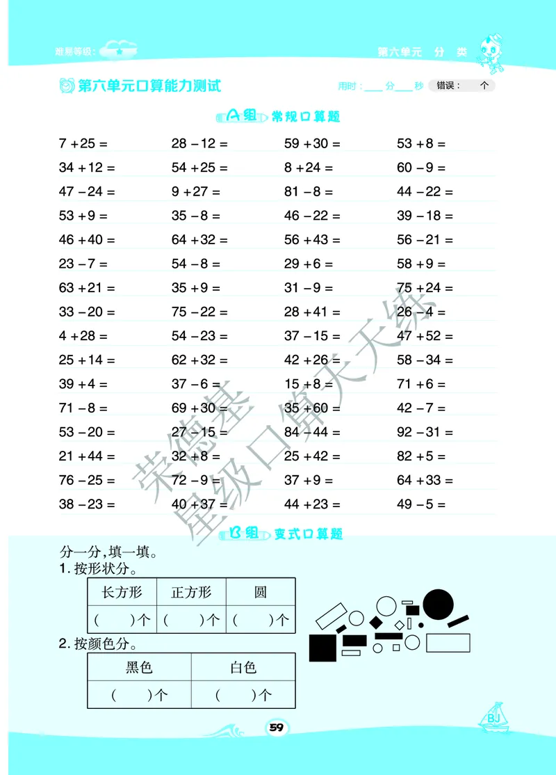 《星级口算天天练》B部分-数学1年级下册（BJ）_一年级上下册资料_小学一年级学习资料-25年更新版_1-04、小学一年级数学下册_1-4-2、练习题、作业、试题、试卷_北京课改版_电子册类