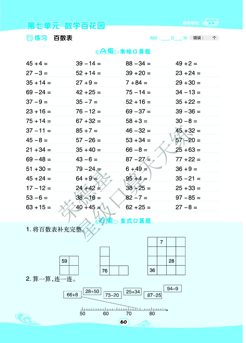 《星级口算天天练》B部分-数学1年级下册（BJ）_一年级上下册资料_小学一年级学习资料-25年更新版_1-04、小学一年级数学下册_1-4-2、练习题、作业、试题、试卷_北京课改版_电子册类