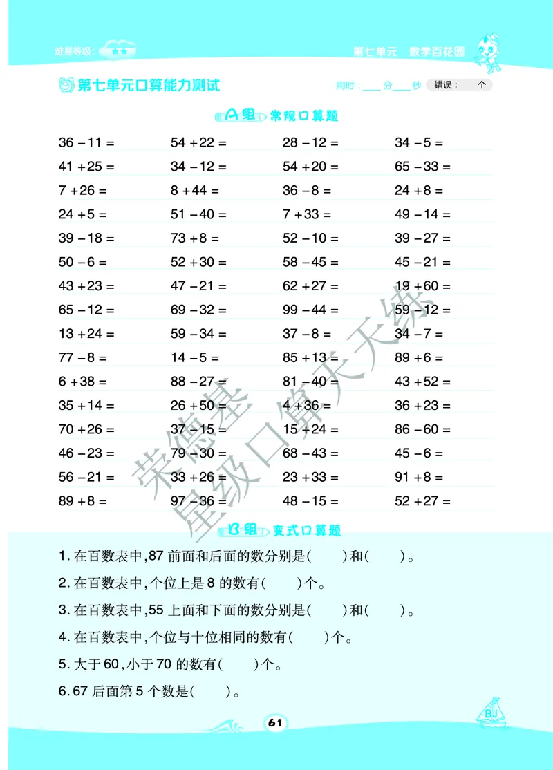 《星级口算天天练》B部分-数学1年级下册（BJ）_一年级上下册资料_小学一年级学习资料-25年更新版_1-04、小学一年级数学下册_1-4-2、练习题、作业、试题、试卷_北京课改版_电子册类