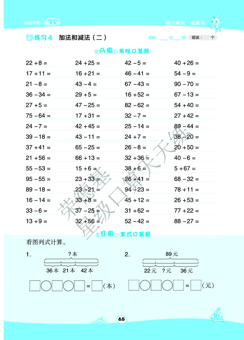 《星级口算天天练》B部分-数学1年级下册（BJ）_一年级上下册资料_小学一年级学习资料-25年更新版_1-04、小学一年级数学下册_1-4-2、练习题、作业、试题、试卷_北京课改版_电子册类