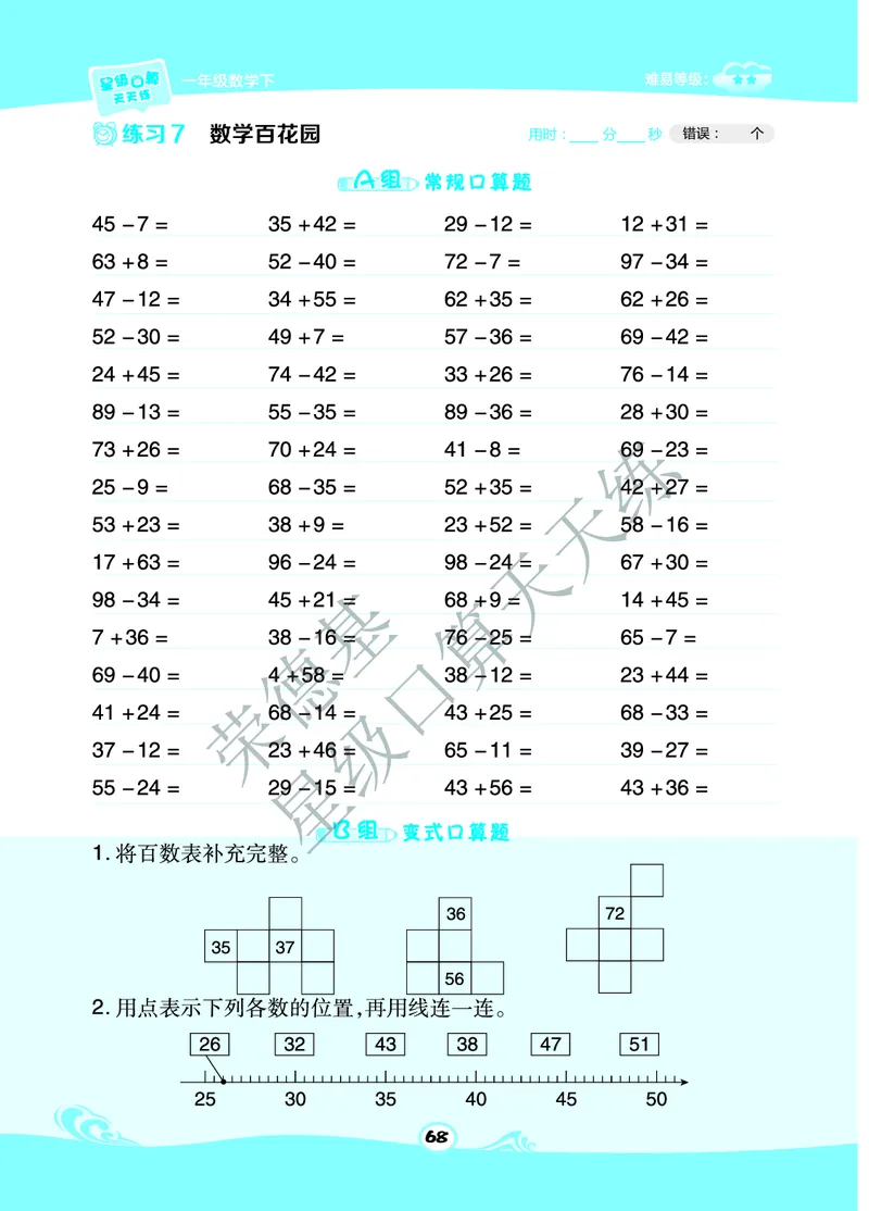 《星级口算天天练》B部分-数学1年级下册（BJ）_一年级上下册资料_小学一年级学习资料-25年更新版_1-04、小学一年级数学下册_1-4-2、练习题、作业、试题、试卷_北京课改版_电子册类