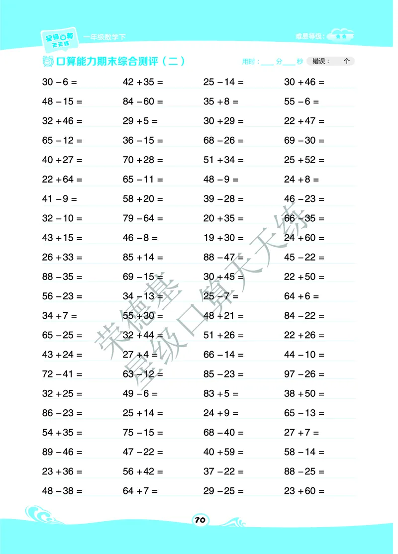 《星级口算天天练》B部分-数学1年级下册（BJ）_一年级上下册资料_小学一年级学习资料-25年更新版_1-04、小学一年级数学下册_1-4-2、练习题、作业、试题、试卷_北京课改版_电子册类