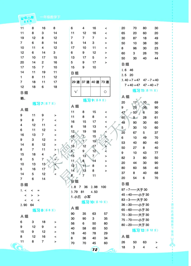 《星级口算天天练》B部分-数学1年级下册（BJ）_一年级上下册资料_小学一年级学习资料-25年更新版_1-04、小学一年级数学下册_1-4-2、练习题、作业、试题、试卷_北京课改版_电子册类
