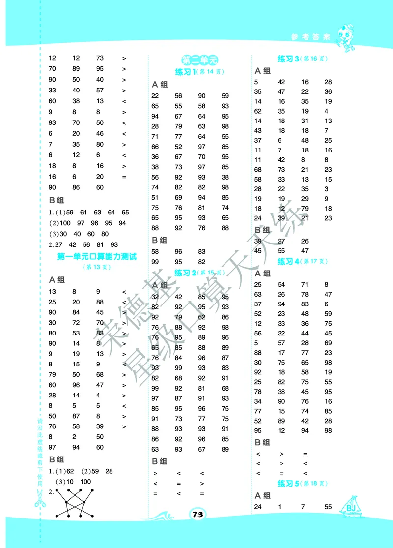 《星级口算天天练》B部分-数学1年级下册（BJ）_一年级上下册资料_小学一年级学习资料-25年更新版_1-04、小学一年级数学下册_1-4-2、练习题、作业、试题、试卷_北京课改版_电子册类