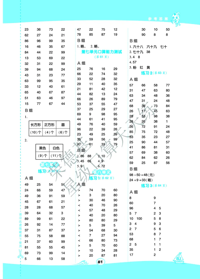 《星级口算天天练》B部分-数学1年级下册（BJ）_一年级上下册资料_小学一年级学习资料-25年更新版_1-04、小学一年级数学下册_1-4-2、练习题、作业、试题、试卷_北京课改版_电子册类