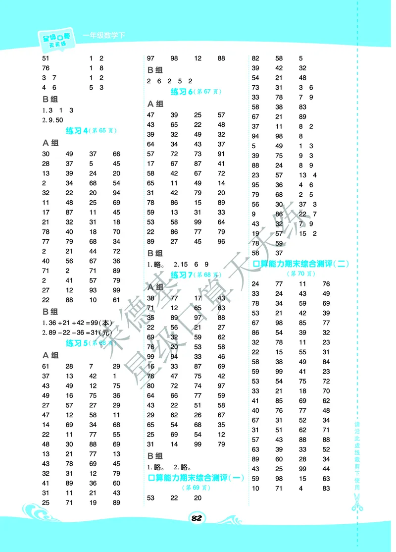 《星级口算天天练》B部分-数学1年级下册（BJ）_一年级上下册资料_小学一年级学习资料-25年更新版_1-04、小学一年级数学下册_1-4-2、练习题、作业、试题、试卷_北京课改版_电子册类