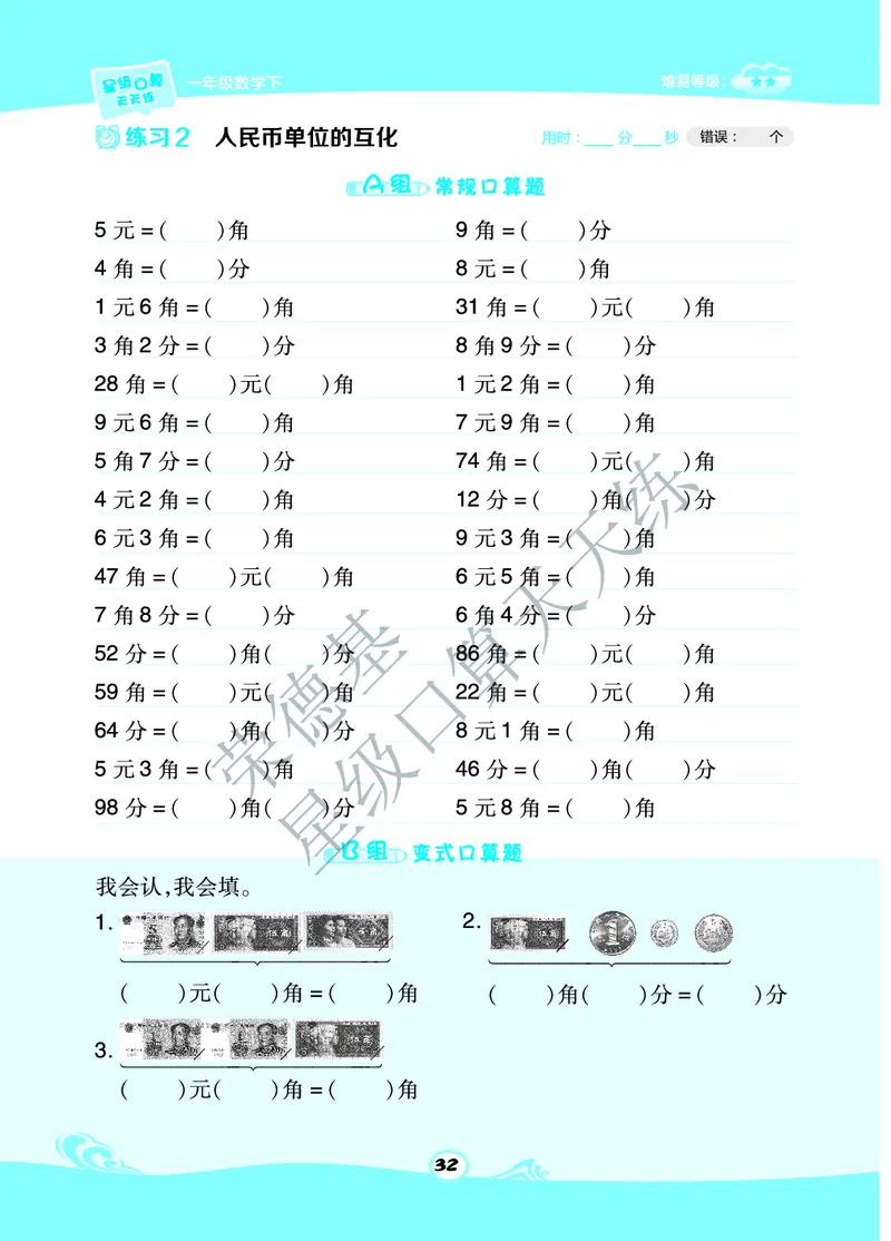 《星级口算天天练》B部分-数学1年级下册（BJ）_一年级上下册资料_小学一年级学习资料-25年更新版_1-04、小学一年级数学下册_1-4-2、练习题、作业、试题、试卷_北京课改版_电子册类