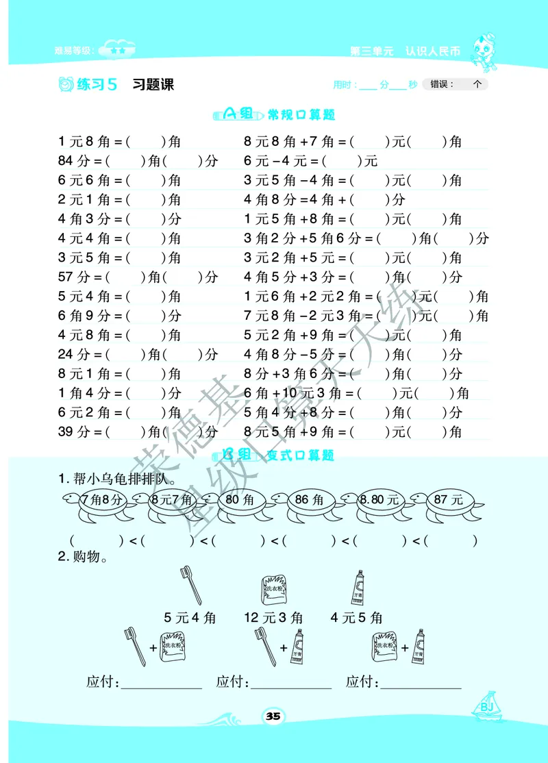 《星级口算天天练》B部分-数学1年级下册（BJ）_一年级上下册资料_小学一年级学习资料-25年更新版_1-04、小学一年级数学下册_1-4-2、练习题、作业、试题、试卷_北京课改版_电子册类