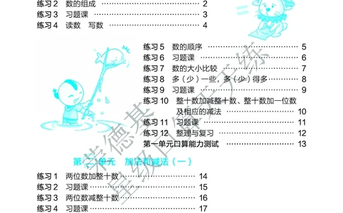 《星级口算天天练》B部分-数学1年级下册（BJ）_一年级上下册资料_小学一年级学习资料-25年更新版_1-04、小学一年级数学下册_1-4-2、练习题、作业、试题、试卷_北京课改版_电子册类