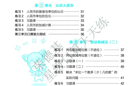 《星级口算天天练》B部分-数学1年级下册（BJ）_一年级上下册资料_小学一年级学习资料-25年更新版_1-04、小学一年级数学下册_1-4-2、练习题、作业、试题、试卷_北京课改版_电子册类