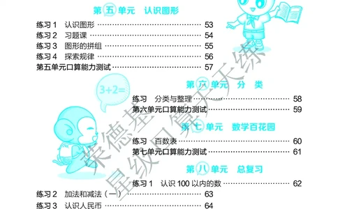 《星级口算天天练》B部分-数学1年级下册（BJ）_一年级上下册资料_小学一年级学习资料-25年更新版_1-04、小学一年级数学下册_1-4-2、练习题、作业、试题、试卷_北京课改版_电子册类