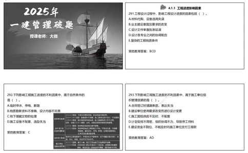 视频14&mdash;15集2025一建项目管理破题第291&mdash;320题（可打印版）_2026年一级建造师_2026年一建管理_2025年一建管理SVIP_03-习题精析✿实战特训✿模考通关_14-管理《破题提升班》大微RS