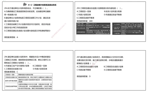 视频14&mdash;15集2025一建项目管理破题第291&mdash;320题（可打印版）_2026年一级建造师_2026年一建管理_2025年一建管理SVIP_03-习题精析✿实战特训✿模考通关_14-管理《破题提升班》大微RS