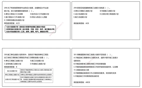 视频14&mdash;15集2025一建项目管理破题第291&mdash;320题（可打印版）_2026年一级建造师_2026年一建管理_2025年一建管理SVIP_03-习题精析✿实战特训✿模考通关_14-管理《破题提升班》大微RS