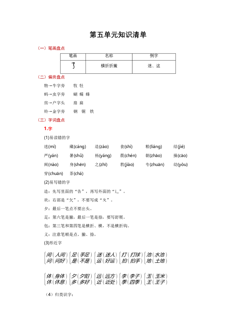 第五单元（教学计划）-（统编版.2024）_一年级语文下册（统编版）_大单元教学课件+教学设计+作业设计+教学计划