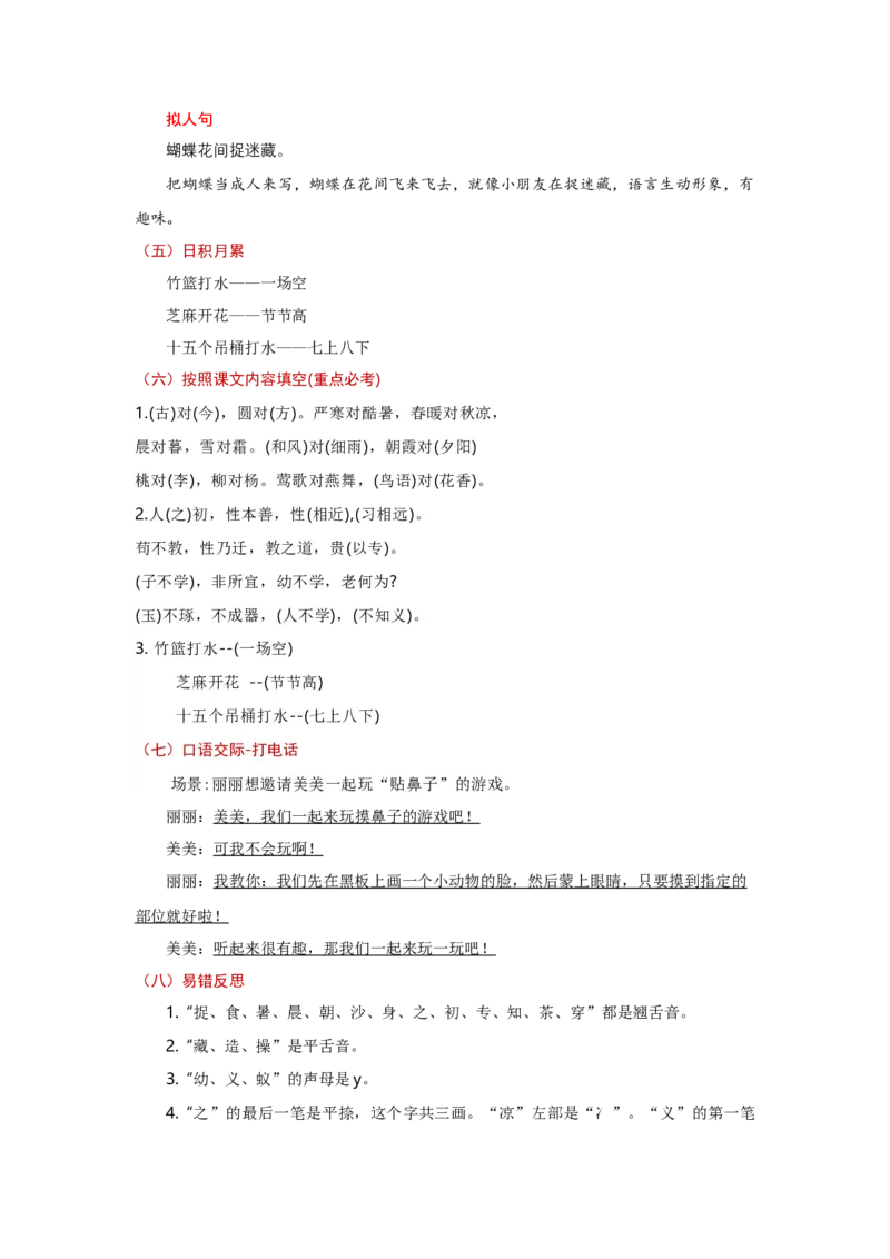 第五单元（教学计划）-（统编版.2024）_一年级语文下册（统编版）_大单元教学课件+教学设计+作业设计+教学计划