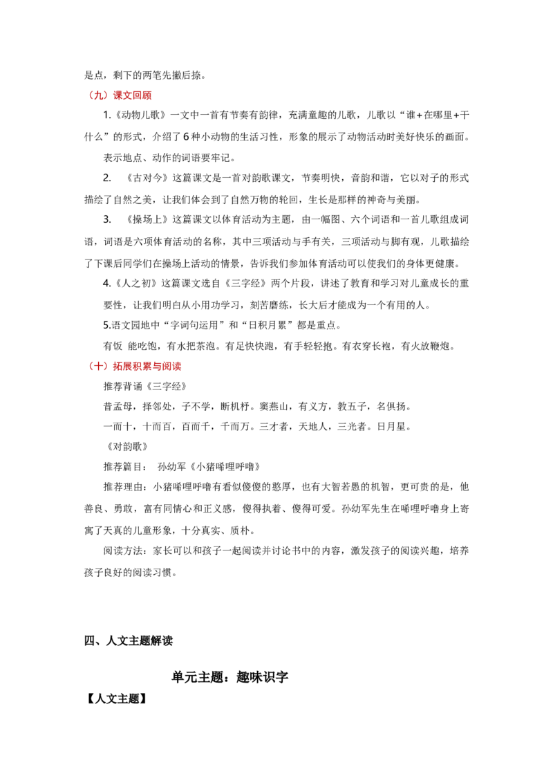 第五单元（教学计划）-（统编版.2024）_一年级语文下册（统编版）_大单元教学课件+教学设计+作业设计+教学计划